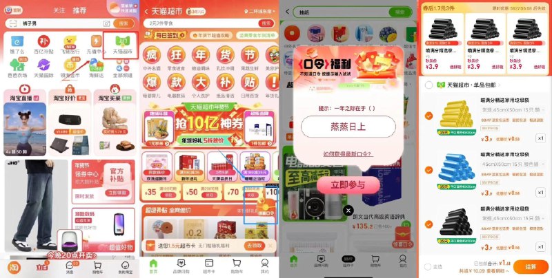 猫超-右下角-惊喜口令搜     蒸蒸日上概率领猫超卡以及实物奖励下拉领券 拍垃圾袋45个 到手1.7亓