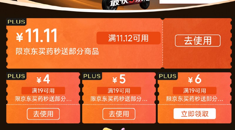 打开 页面进去秒送医药可领11.11无门槛哈 有低价可买