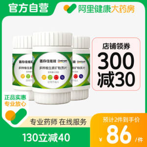 59💵 阿里健康善存佳维片30片*3瓶)Et8ldqUigRu)/ CZ11//---全品券 d.618day.com/618