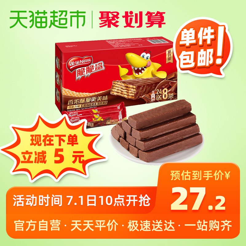 10点开始 拍2件46.4雀巢脆脆鲨巧克力威化饼干64条  (Ew4I1D4nOLf)