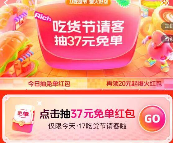 淘宝闪购搜：17吃货节每个整点 试试抽17/37兔単京东每日红包 u.jd.com/B6LfD0s淘宝每日红包 m.tb.cn/h.S7EJjqa