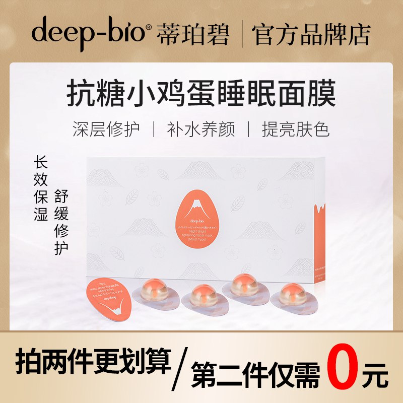 0点开始 拍2件29.9元【蒂珀碧旗舰店】抗糖小鸡蛋睡眠面膜共10颗￥Nuzc2hc1tdK￥/ 可爱又好用 熬夜党闭眼入睡前敷一颗 让肌肤水光弹滑