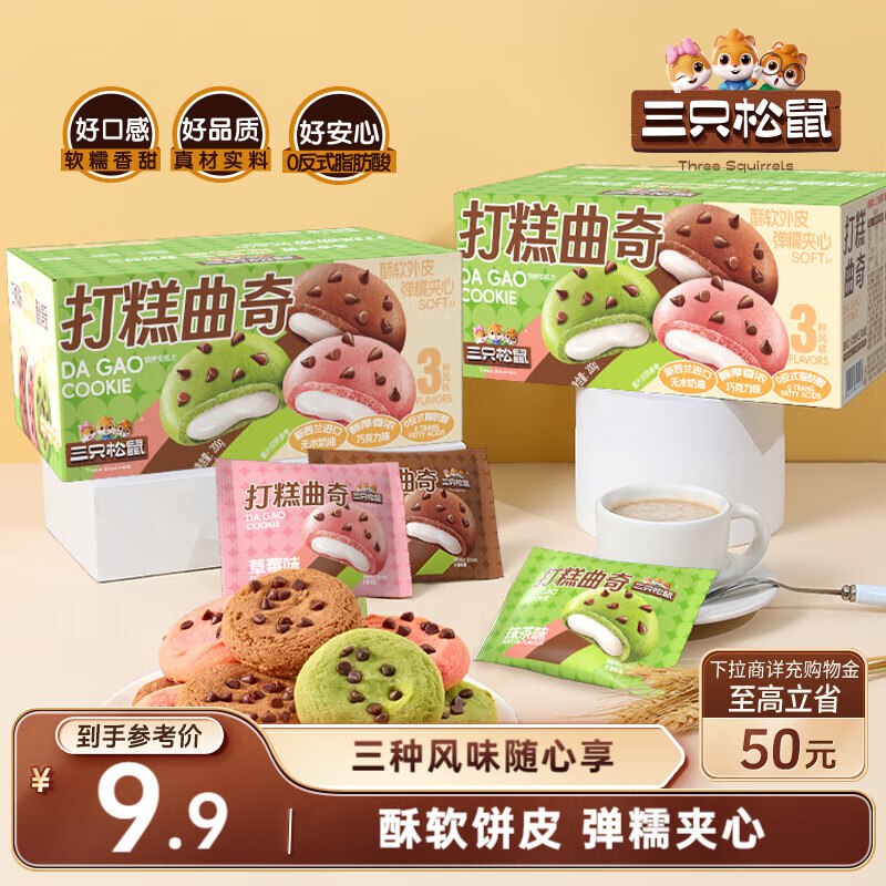 贵阳地区 三只松鼠打糕夹心曲奇200g盒装【4.9】