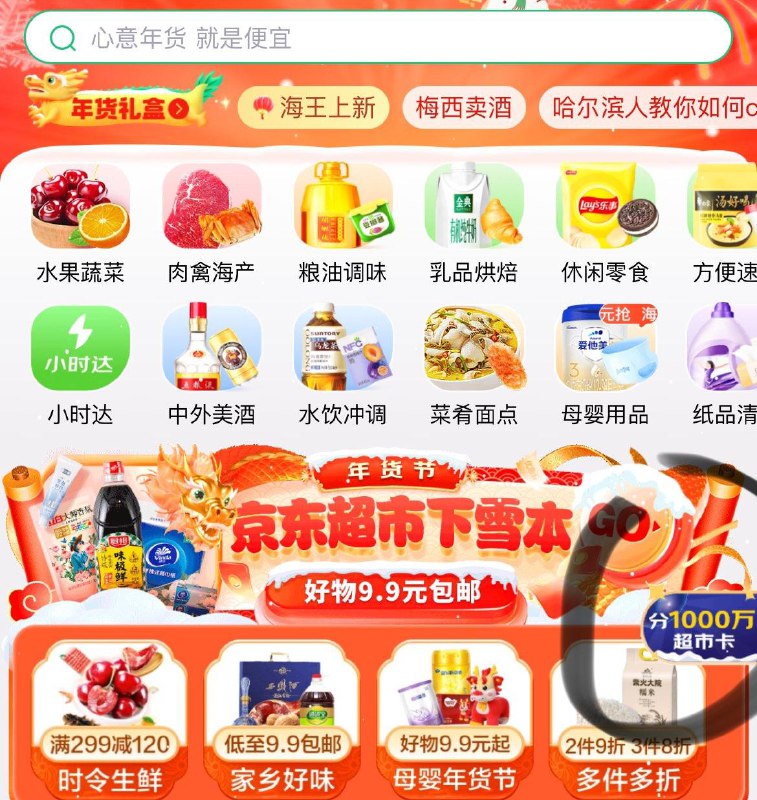 京东app首页-京东超市右侧悬浮窗雪花游戏得超市卡  次数更新