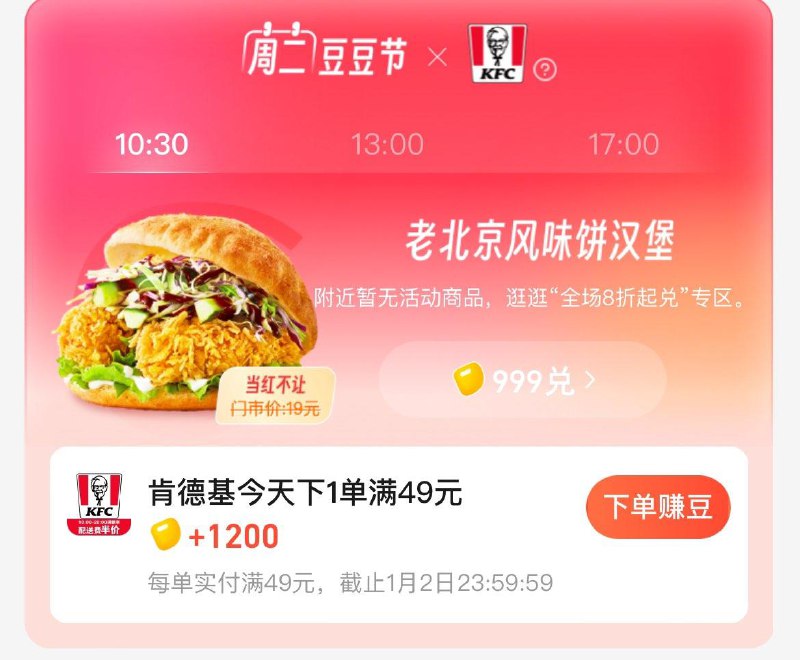 饿了麽-吃货豆  10.30兑换肯德基