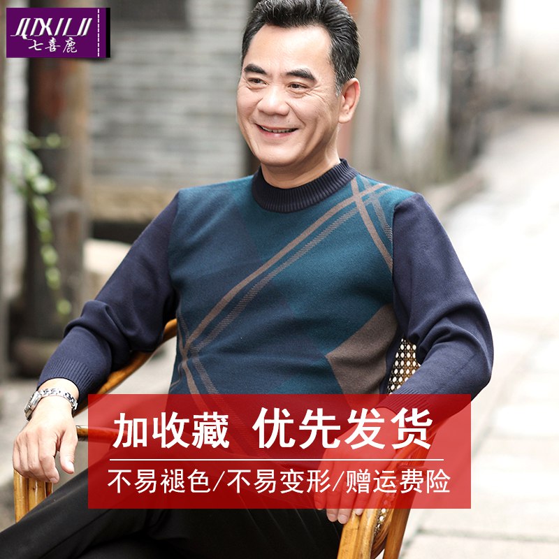 0点后下单 先领券七喜鹿中老年针织衫39元(3j6dcTFWI7F)/