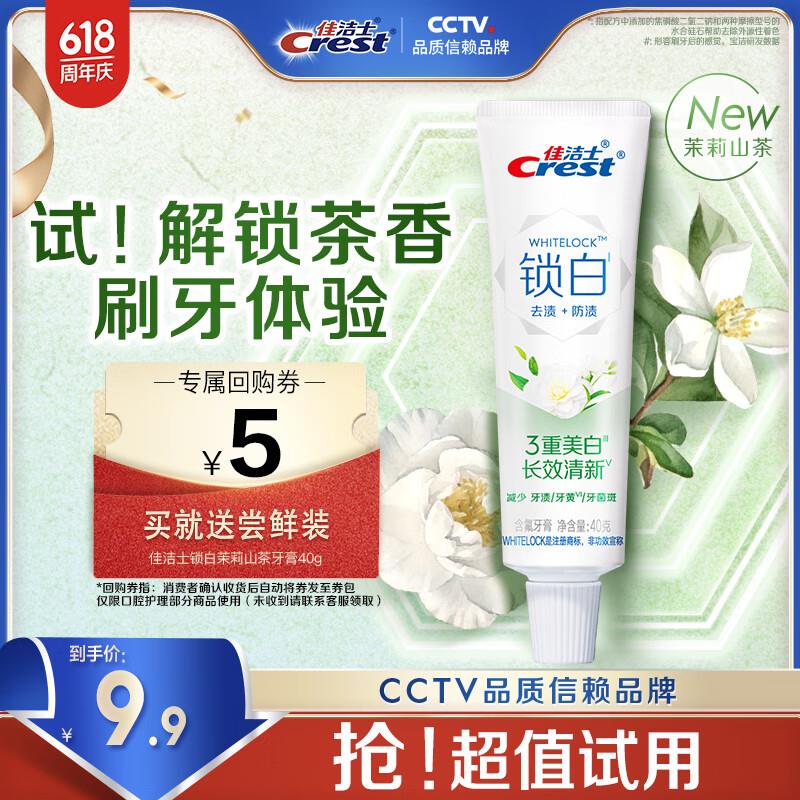 掉落6-5券 右上角去zbj领洪包雨拍254号 佳洁士牙膏 付0.01亓