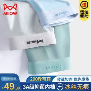 1.领券，加购物车一件【大牌猫人服饰】抗菌级无痕冰丝内裤*3条)yw0PdmXzVzs)/ CZ11//内裤刚需品 记得多备些换洗贴身衣物 还是要买大牌靠谱