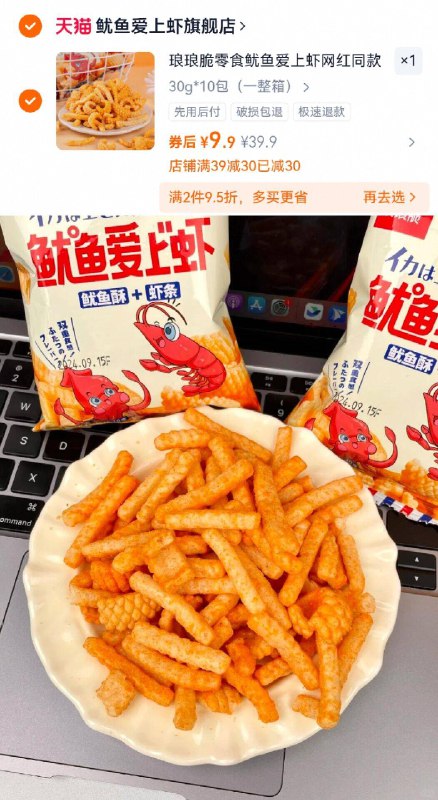 9.9元！ 🈴9毛yi大包鱿鱼爱上虾酥卷30g*10包酥酥脆脆的🎯 鲜虾味十足💪宅家小零食 一口炫不停-9/yKo8fbIBACR// AA11  ---每日红包 u.jd.com/0apPWo4