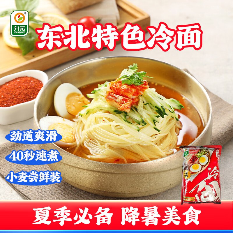 升yuan小麦冷面565g/袋入会叠2首单2.4亓