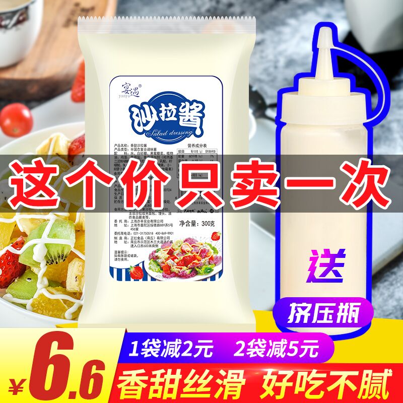 10点开始 拍下6.6元椒达人沙拉酱300g+挤压瓶(mx7fXHKWiyM)/