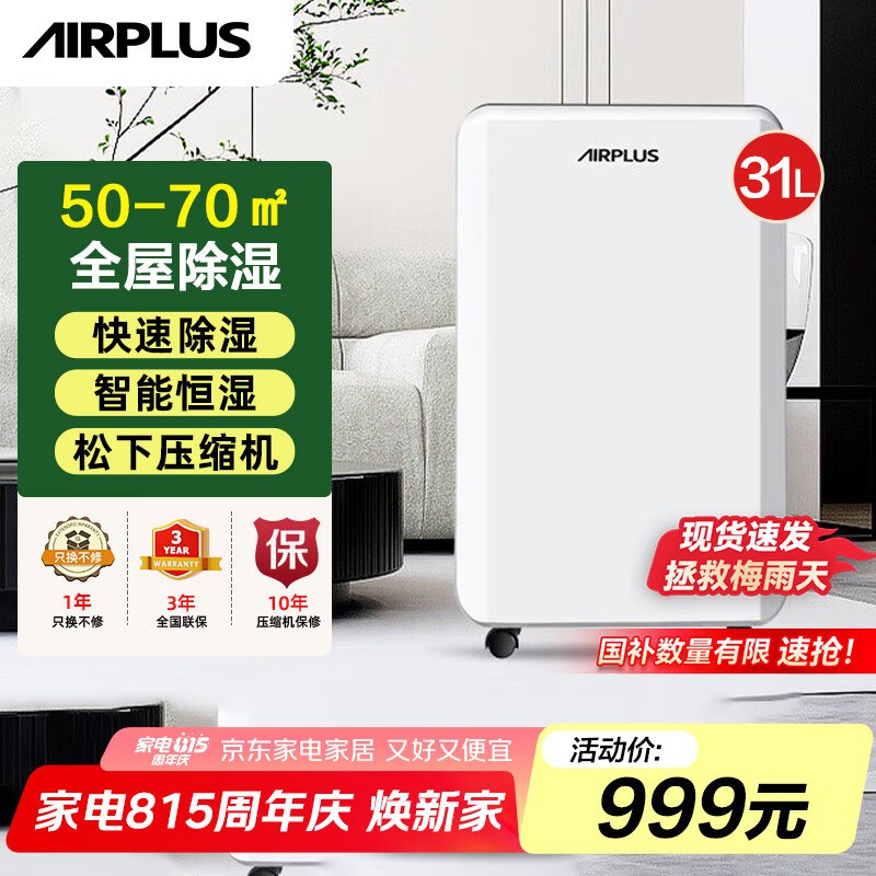 自辨AIRPLUS除湿机/抽湿机500