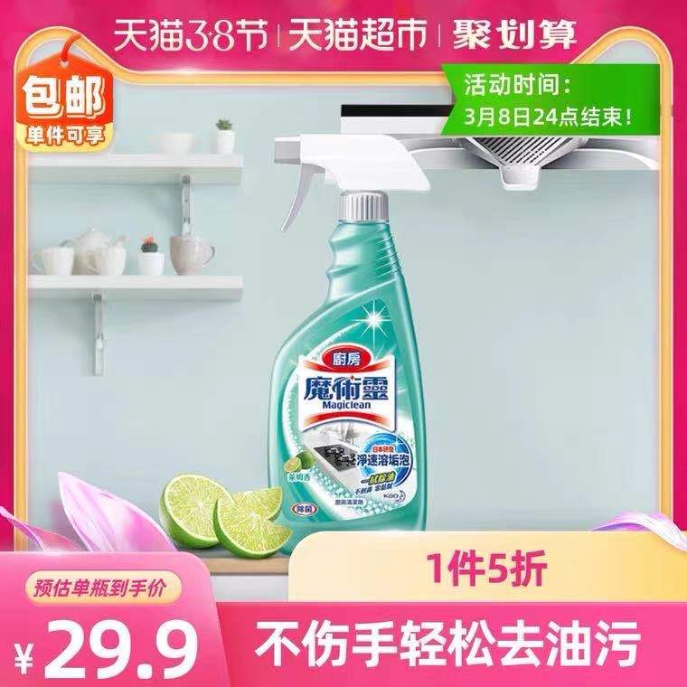 17.9元 天猫超市包邮款花王油渍强力清洁剂500ml(SL8lcBtMDcy)/