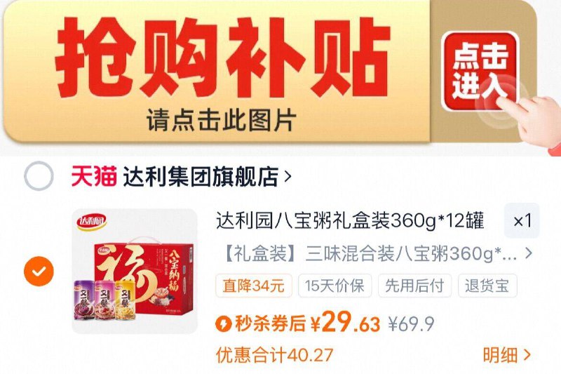 下拉详情拍29.6亓（2.4/罐）达利园 八宝粥360g*12罐9/whbHfbKDm1n// AA11  ---每日红包 u.jd.com/0apPWo4