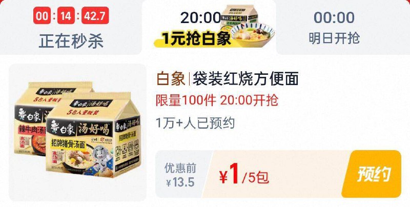 20点淘宝眇殺限时疯抢页面多kuan1