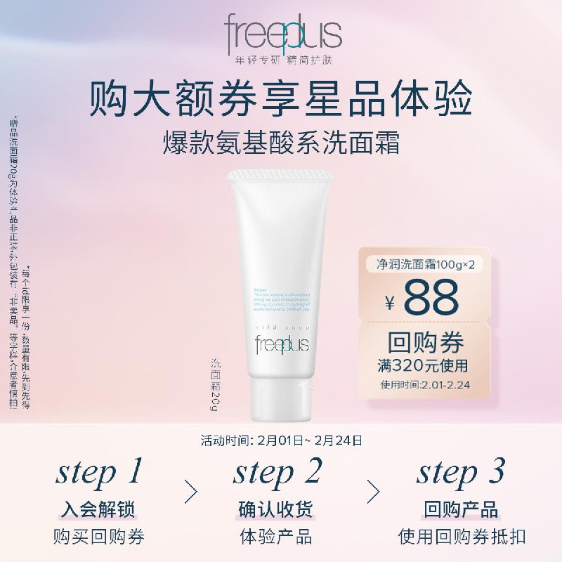 9.9亓试用 芙丽芳丝净润洗面霜20g/ CZ7513 /Ka2rW9JVPAK//