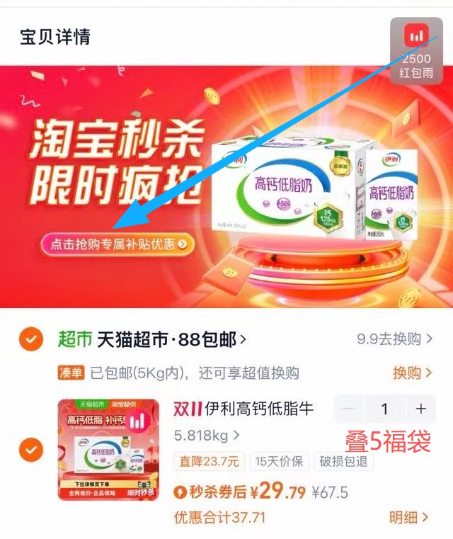 1块4/盒的伊利高钙低脂牛奶‼-伊利高钙牛奶250ml*21盒💰29.7-1.淘宝打开口令 弹礼金拿了2.下拉详情，进秒杀频道拍叠5福袋+礼金+淘金币才对
