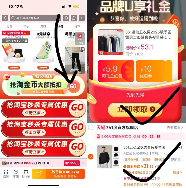 361秋冬圆领加绒套头衫💰31.9-1.淘宝打开口令 弹礼金拿了2.下拉详情，进秒杀页拍下361套头衫叠首単+限时包+88 9折消费券到手31.9亓