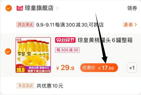 ②凑单加购物车1件  (T7recVchtiG) ③黄桃罐头和凑单一起付款④一起付款后把凑单的商品退款6个黄桃罐头17元