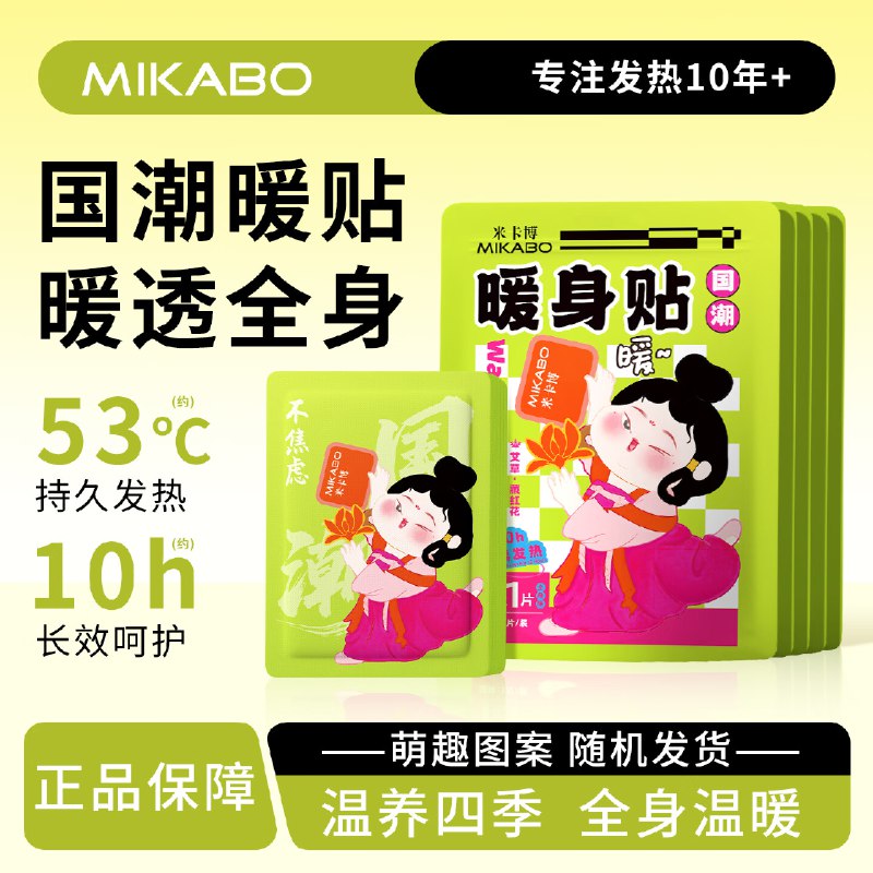 米卡博 草本暖身贴30片