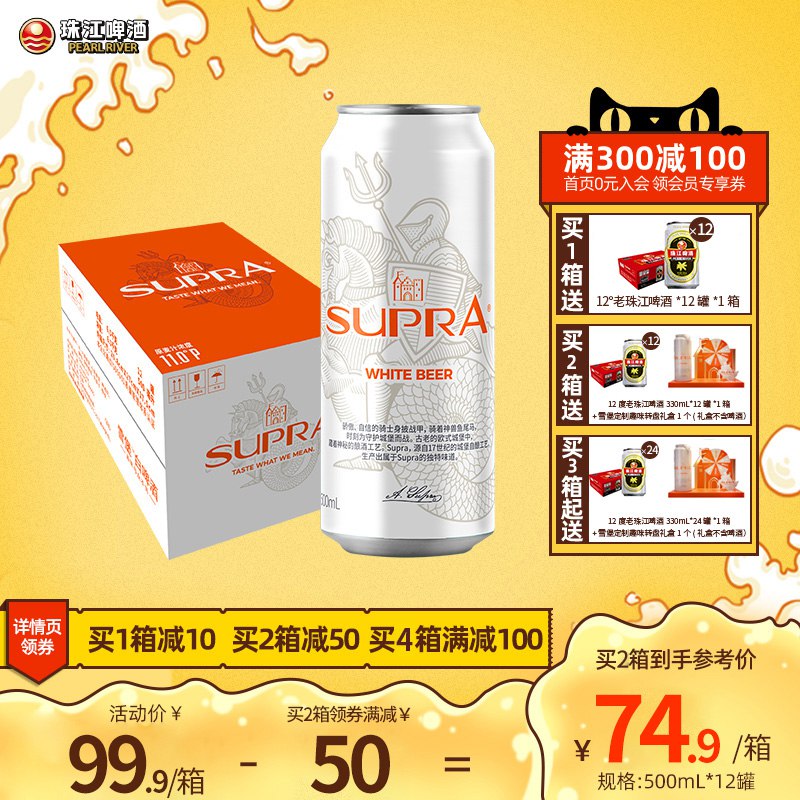 69.9元【珠江啤酒旗舰店】雪堡精酿白啤酒500ml*24罐￥54rr261bEub￥/