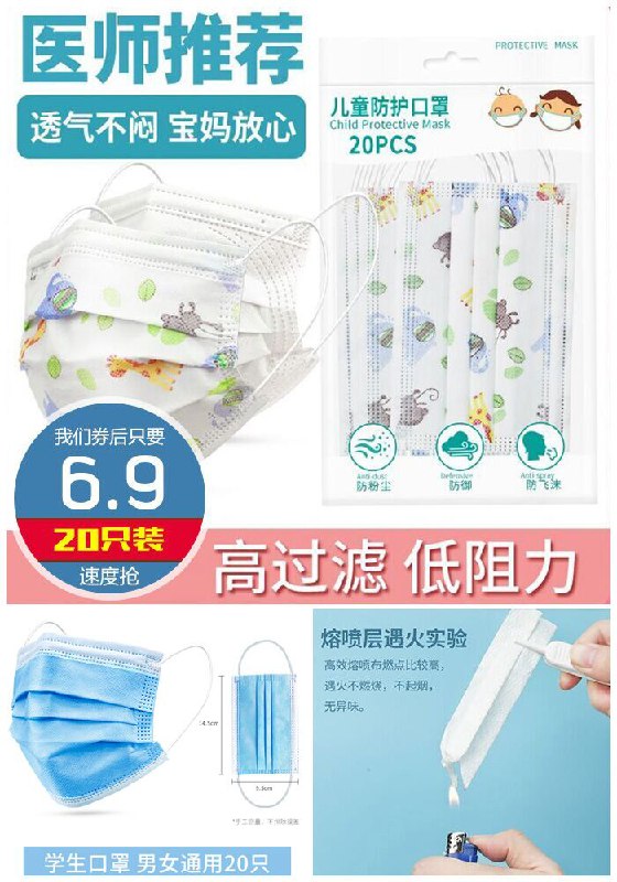 【儿童专用】高品质印花口罩20只装原价9.9元【券后6.9元起】包邮
