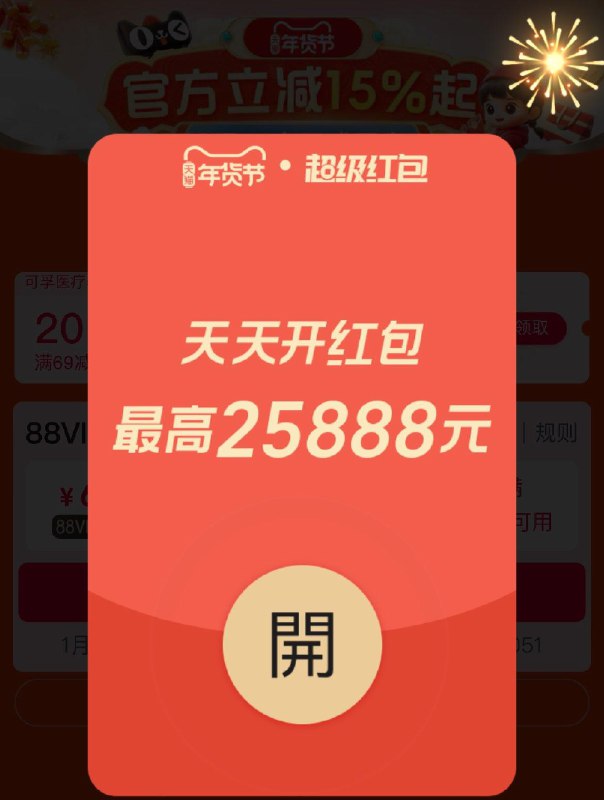 0点 淘宝年货节超鸿，最高25888亓！/ CZ1877 9/vgV1ebrZuR4//://