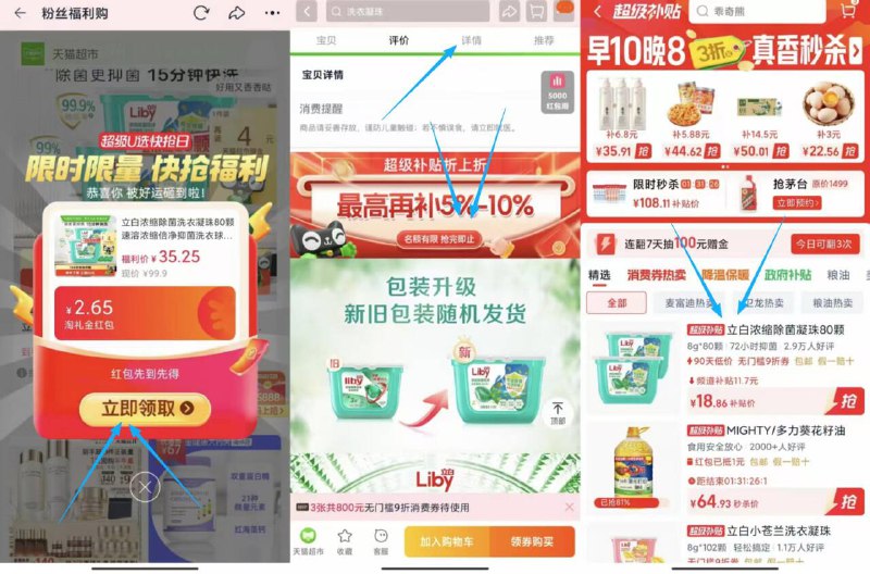 1立白洗衣凝珠80颗💰14.888付18.8 送4卡 到手14.8亓-下划详情进入超级补贴页面叠9折券+金币+淘礼金才对
