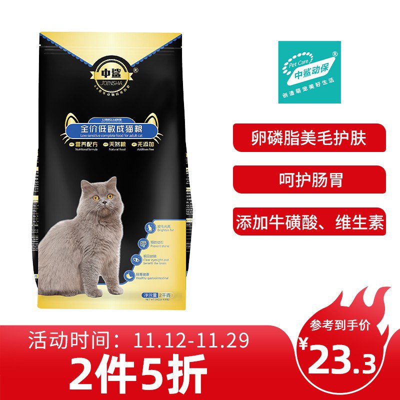 中鲨 天然全价低敏成猫粮 布偶蓝猫橘猫加菲英短猫咪通用 2kg