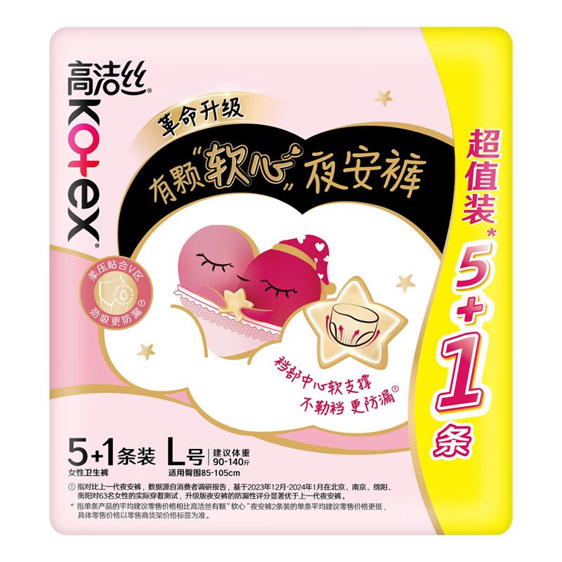 好忦可囤！才折1.2/条！~【自营】高洁丝 软心夜安裤 L号6条