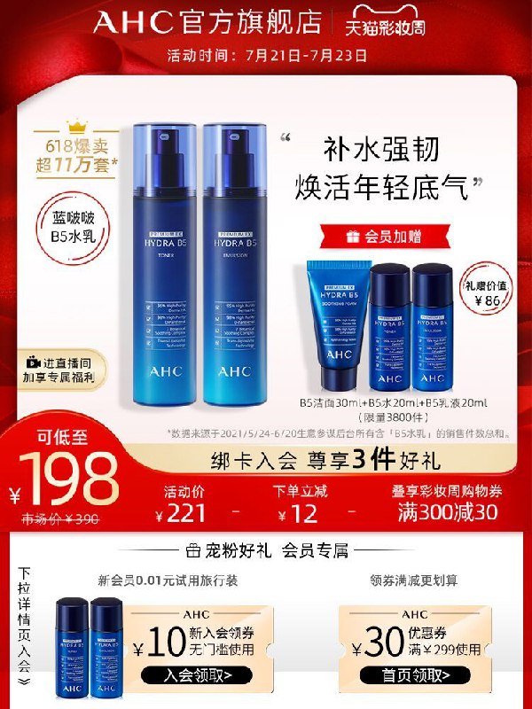 0点后下单 拍下171元跨店满减凑单 预计149元AHC蓝啵啵B5水乳5件套装限量送水乳20ml*2+洁面30ml(ad2uX9XJpwA)/