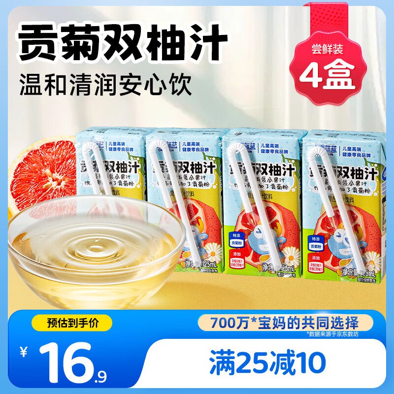 小鹿蓝蓝贡菊双柚汁125ml*4盒弹4立减【5.9】返5卡