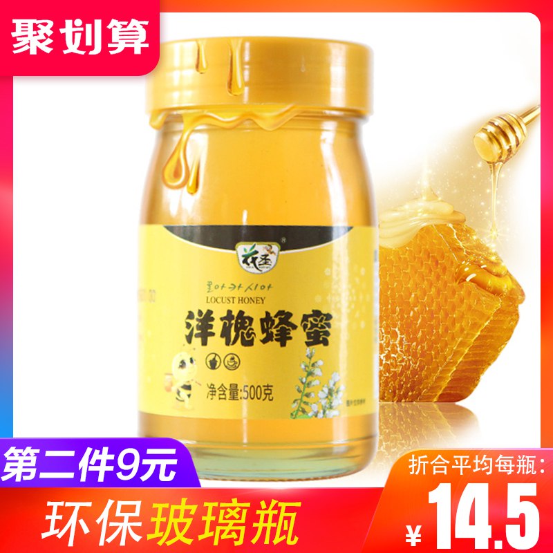 花圣洋槐蜂蜜500g  (4LCG1GCrxKh)   14.9亓----------618每天三次紅包搜索：