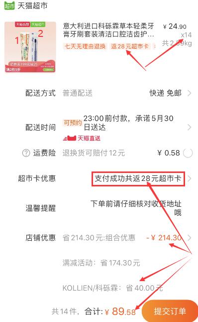 科砾霖牙膏+牙刷套装 下14件叠加299-40券94.3亓88会员89.58亓 返28亓猫超卡到手61.58元 只要4.4元/套！  (DrxP1sL2fT2)  ----------618每天三次紅包陶宝：