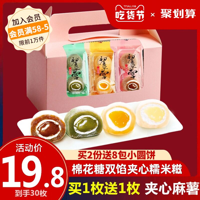 0点后下单 先领券15.8元阿婆冰皮麻薯糯米糍30枚 (plJpXofmfrg)/