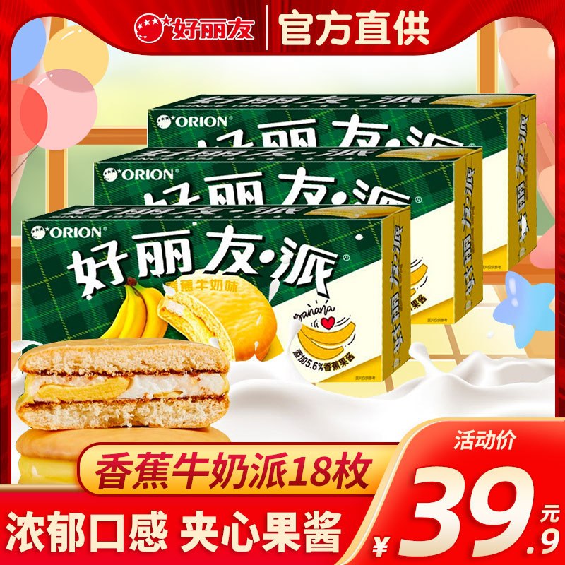 0点后下单 先领券19.9元【热购联华旗舰店】好丽友派夹心蛋糕6枚*3盒(nO3kXofPGGQ)/