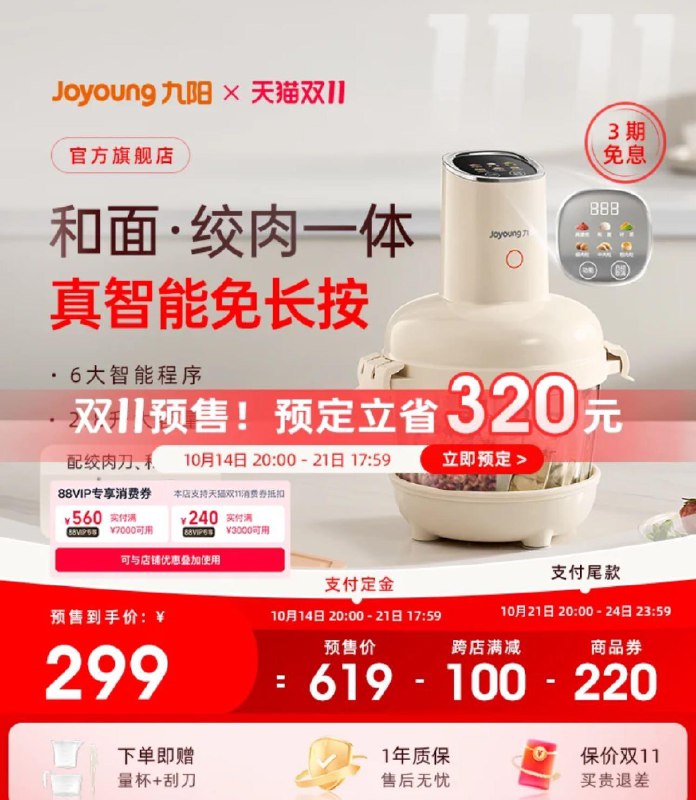 付定50亓 21号晚8点付尾款尾款249亓 九阳官方旗舰店如有88vip拍下抵扣到手更低九阳和面绞肉机真智能家/ CZ8828 /sMq23OexClF// 全品抵扣 m.fanli.me