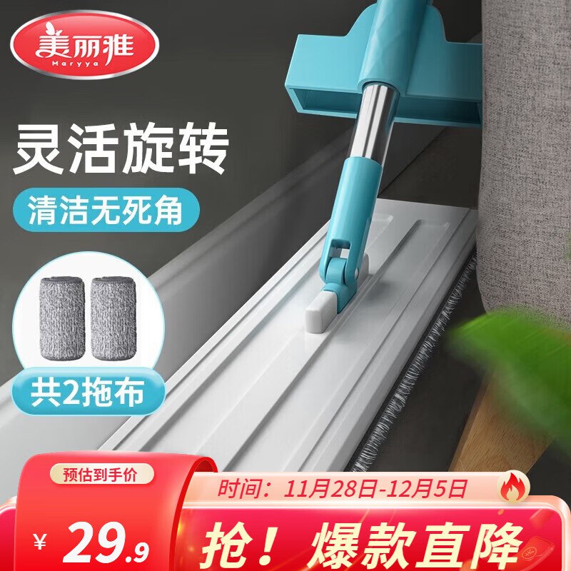 19.9元 美丽雅 免手洗平板拖把38CM 共2拖布
