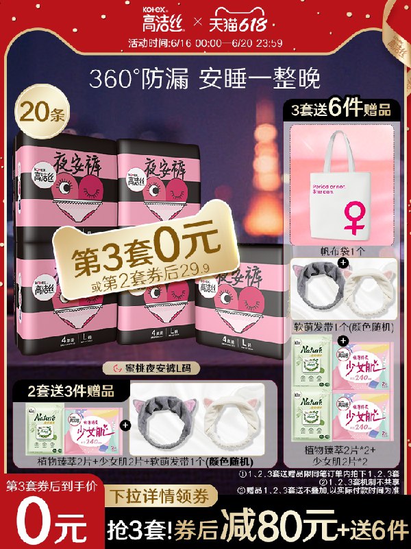 0点前半小时 拍2件99.8元跨店满减凑单 预计77.3元高洁丝超长熟睡夜安裤40片(Nwz0XhGbCNu)/ ----京东红包：