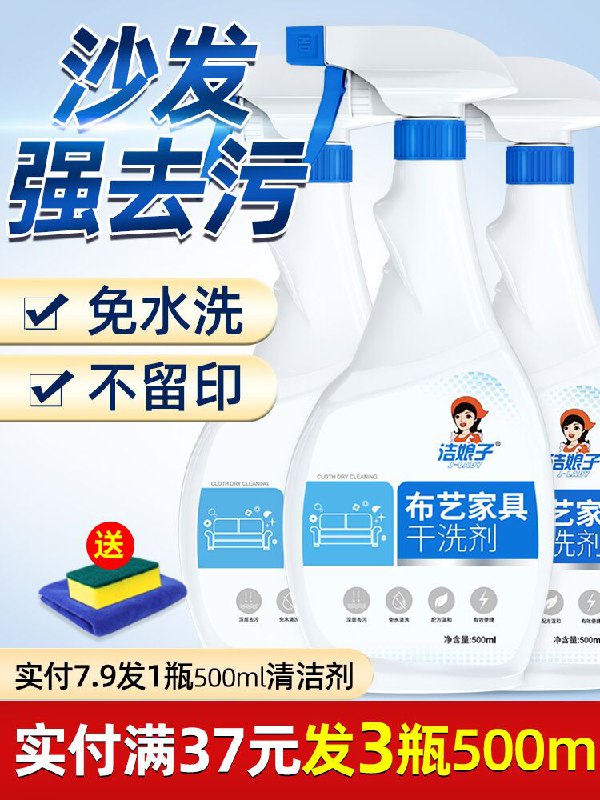7.9元 布艺沙发清洁剂500ml(rE4sX90v0J3)/