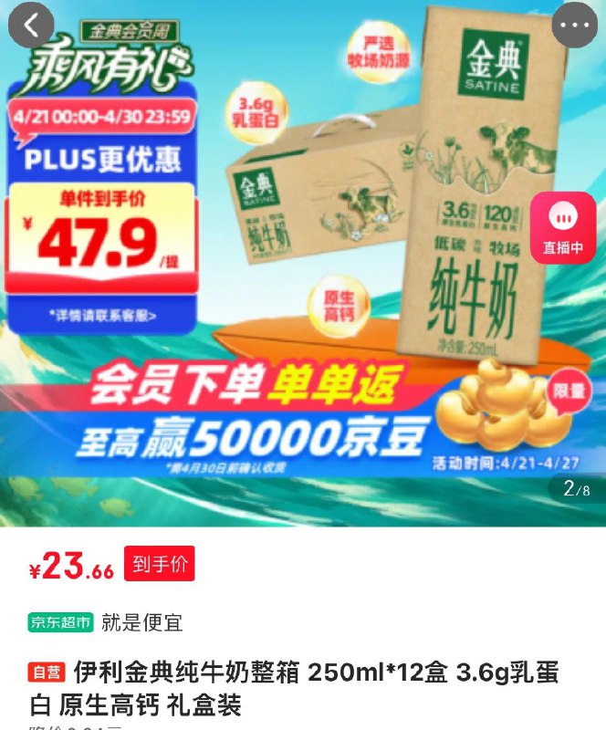 山东地区23.6亓  可拍3件伊利金典纯牛奶250ml*12盒