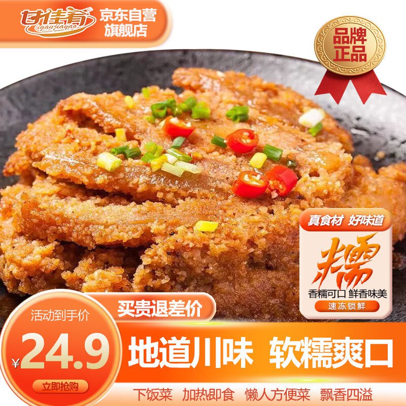 甘佳肴粉蒸肉390g8件0
