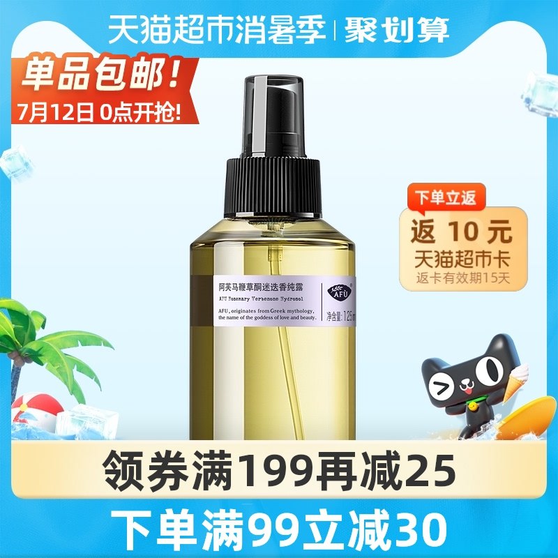 0点后下单 先领券 49元拍下送10猫卡 到手39元阿芙马鞭草酮迷迭香纯露125ml(AafyXjdlWM2)/