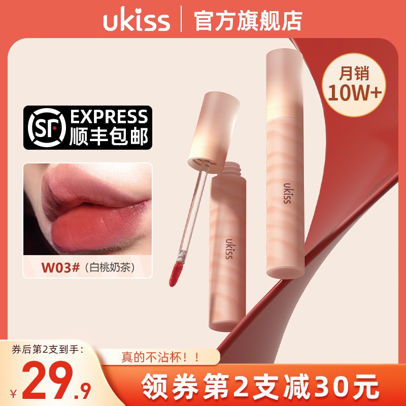 2件 拍2件到手59.8元ukiss旗舰店 顺丰包邮水雾唇釉不沾杯口红任选2支￥w1q62SqSEhK￥/