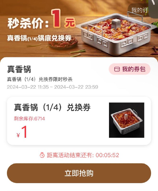 海底捞锅底兑换券#小程序://四川新派/5OtyG7c9hAsDkQb