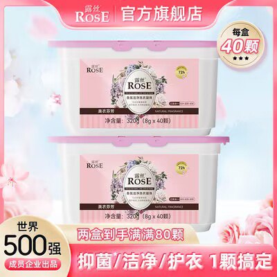 0点开始 21.9💵【露丝旗舰店】抑菌浓缩洗衣凝珠40颗*2盒)PT6KdCtjstR)/ CZ11//