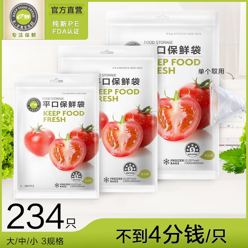 8.6元 e洁 平口保鲜袋 300只