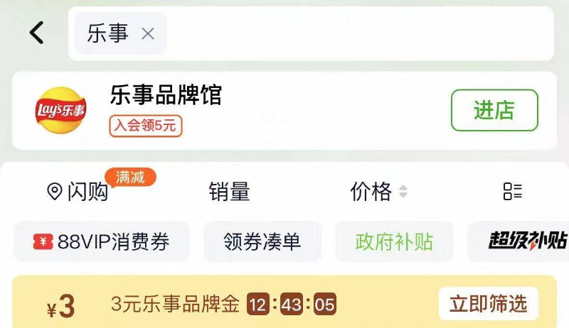 淘宝猫超搜：乐事 拿3红包，楼上乐事需要京东每日红包 u.jd.com/pOFHuLs淘宝每日红包 m.tb.cn/h.SL3VsuE