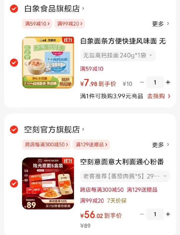 空刻意面漏了！才11.2/盒先领49-10补贴卷