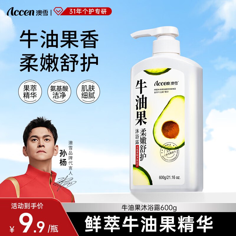 跳转京东app-9.9包邮-领8-3卷4.9元 澳雪植萃牛油果沐浴露 600g